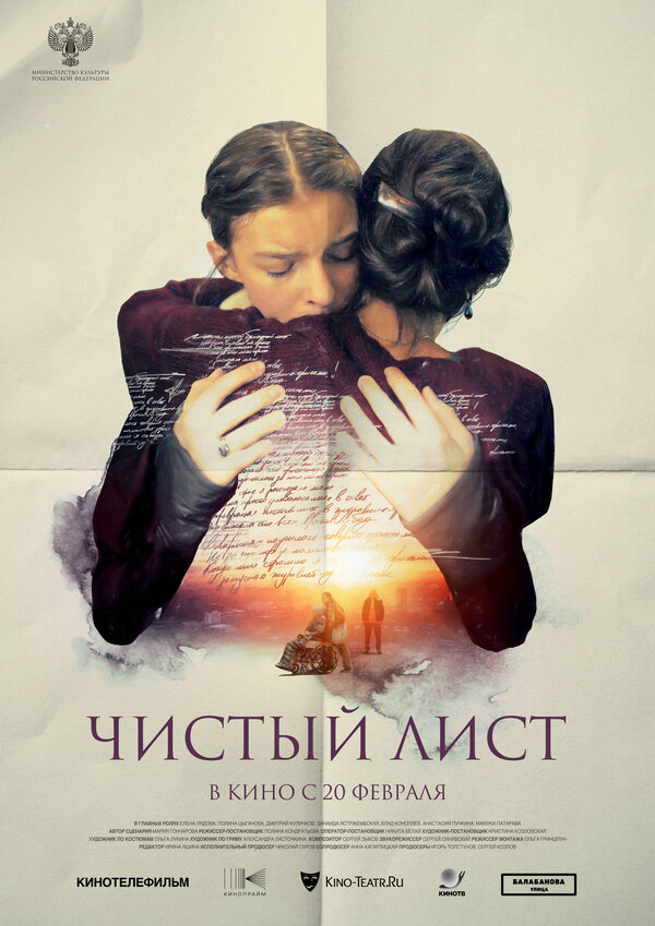 Чистый лист (2024) - смотреть онлайн
